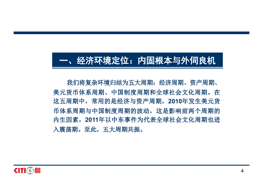 中信证券研部首席策略师郤峰6月_第4页