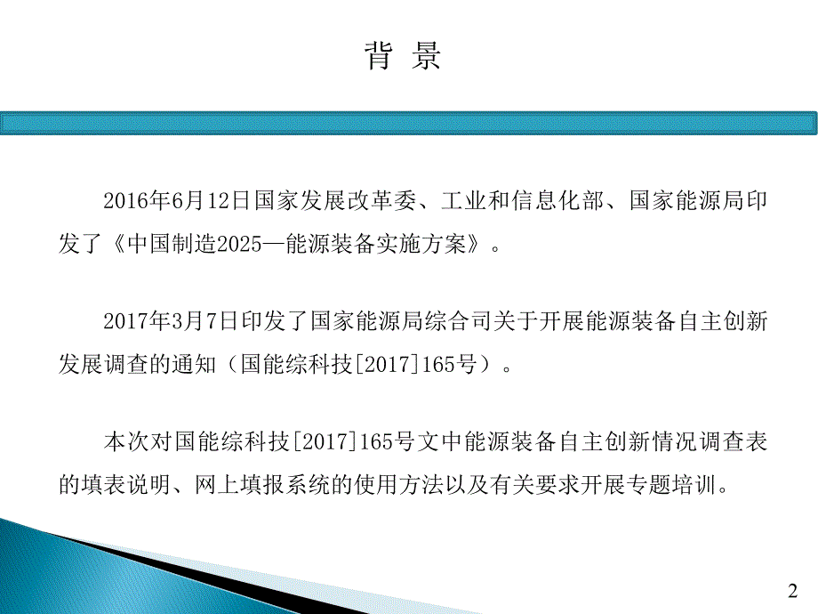 国家能源局能源节约与科技装备司3月31日PPT课件_第2页