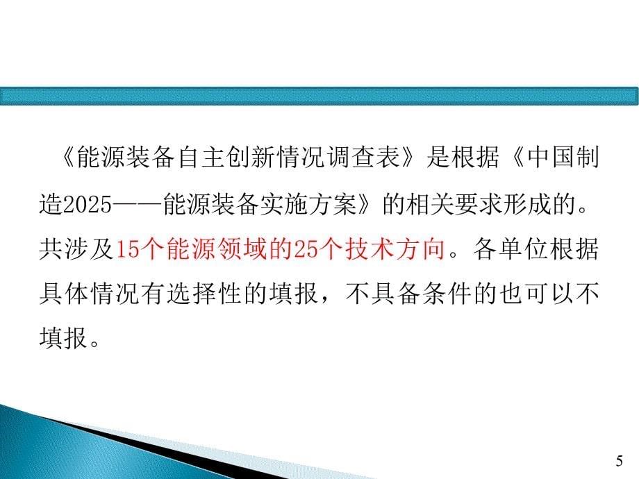 国家能源局能源节约与科技装备司3月31日PPT课件_第5页