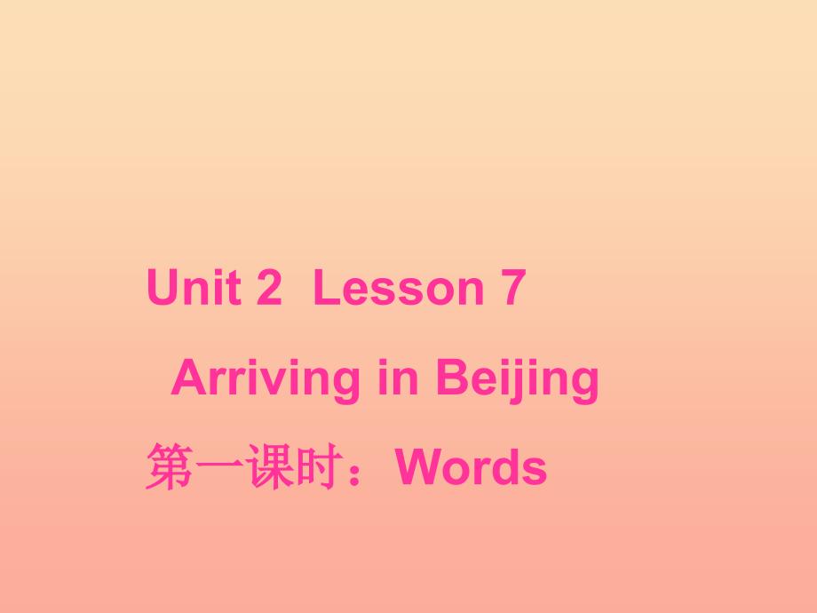 2022春五年级英语下册 Unit 2 In Beijing Lesson 7《Arring in Beijing》课件4 （新版）冀教版_第1页