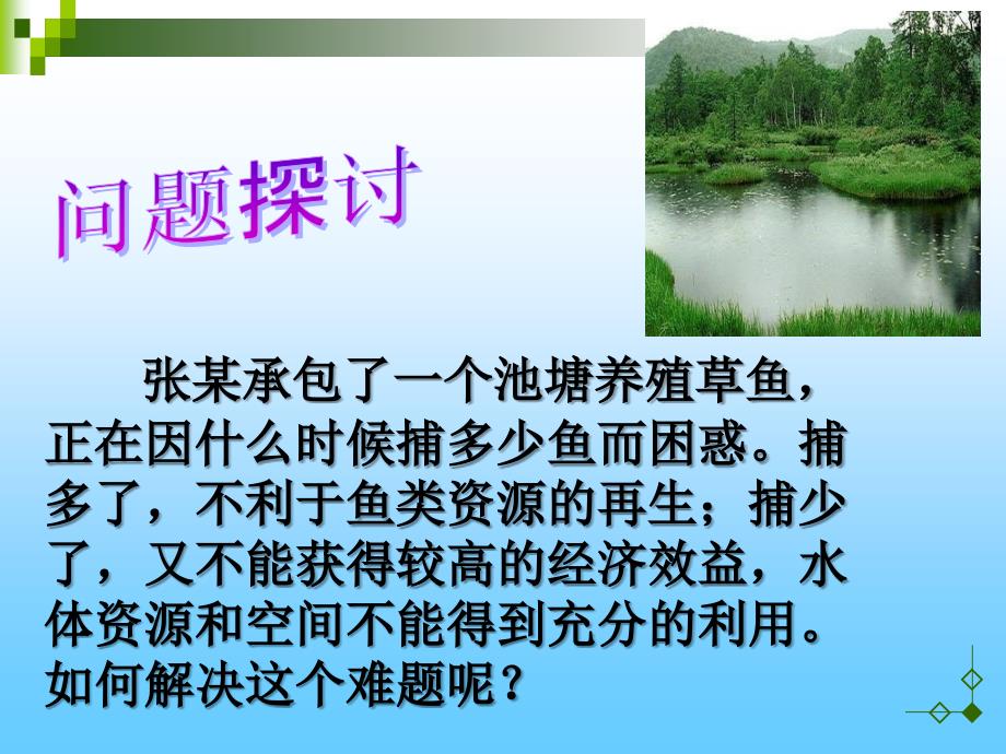 高中生物课件种群数量的变化_第1页