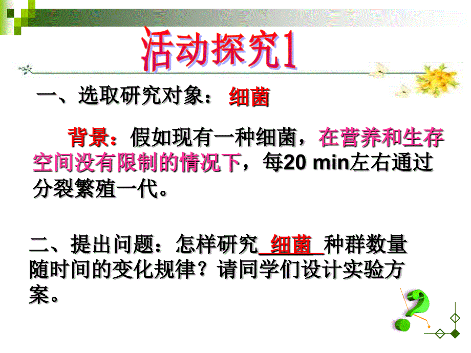 高中生物课件种群数量的变化_第3页