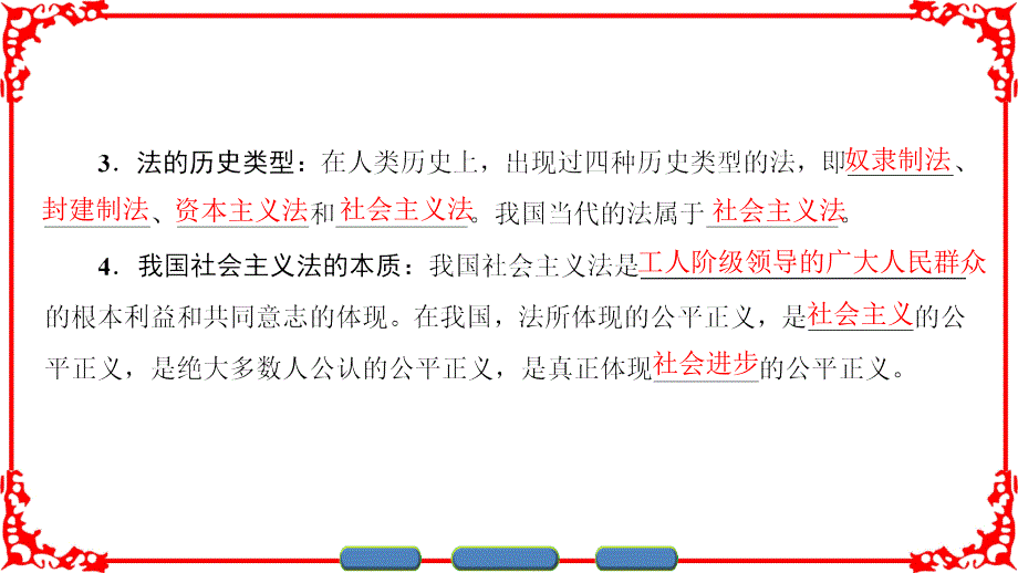 人教版政治选修5课件专题11法的本质特点和作用_第4页