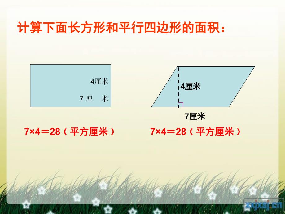 人教版三角形的面积_第2页