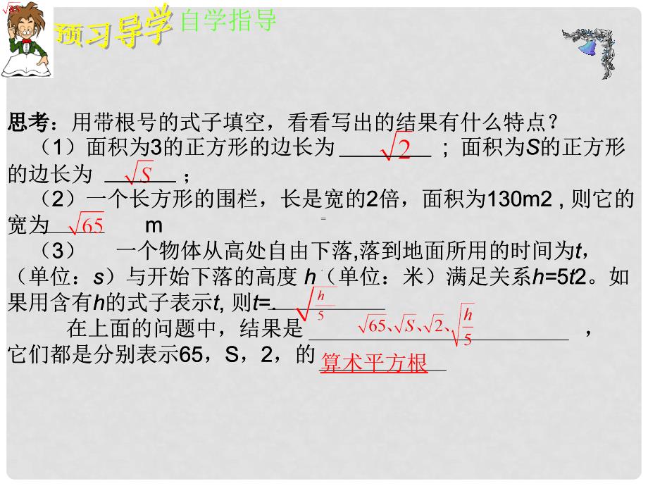 八年级数学下册 16.1 二次根式（一）（预习导学+合作探究）课件 （新版）新人教版_第2页