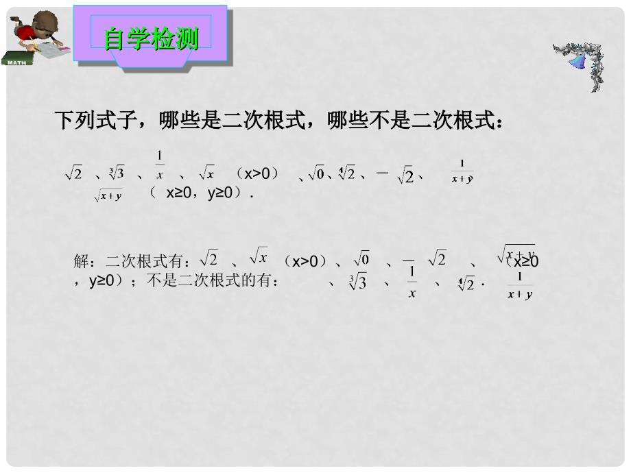 八年级数学下册 16.1 二次根式（一）（预习导学+合作探究）课件 （新版）新人教版_第4页