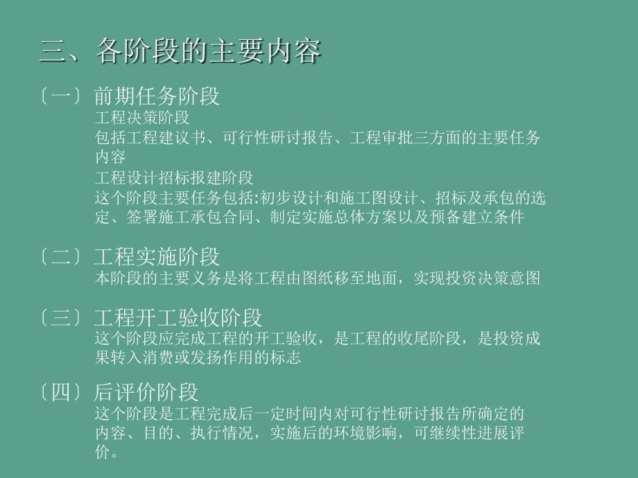 项目建设流程分析ppt课件_第5页