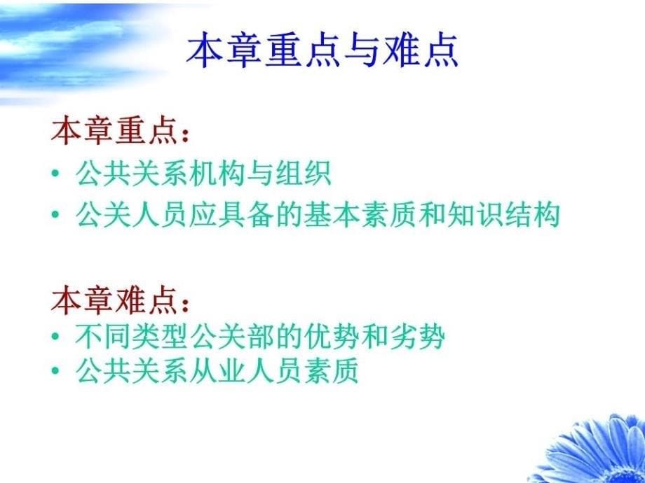 公共关系机构与人员.ppt_第5页