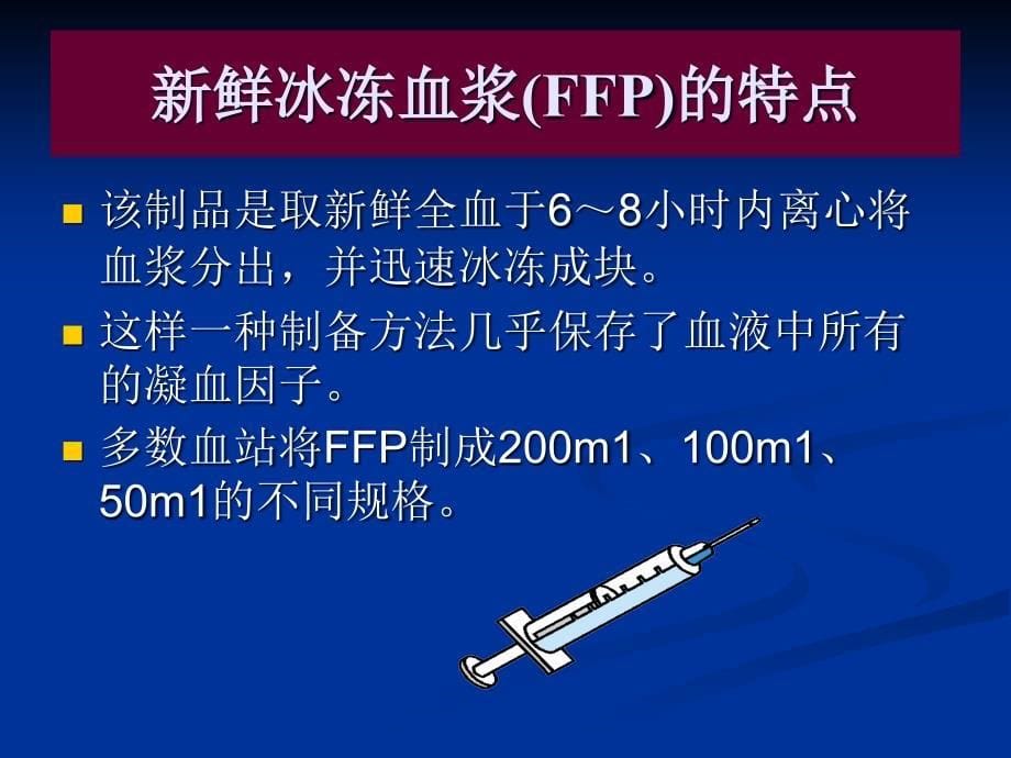 血浆临床应用_第5页