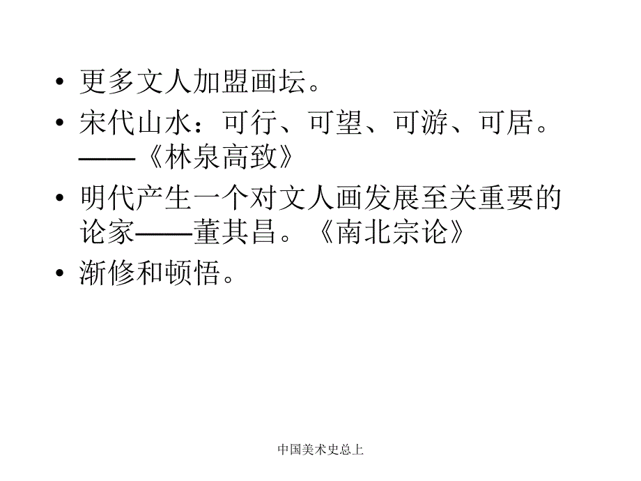 中国美术史总上课件_第4页