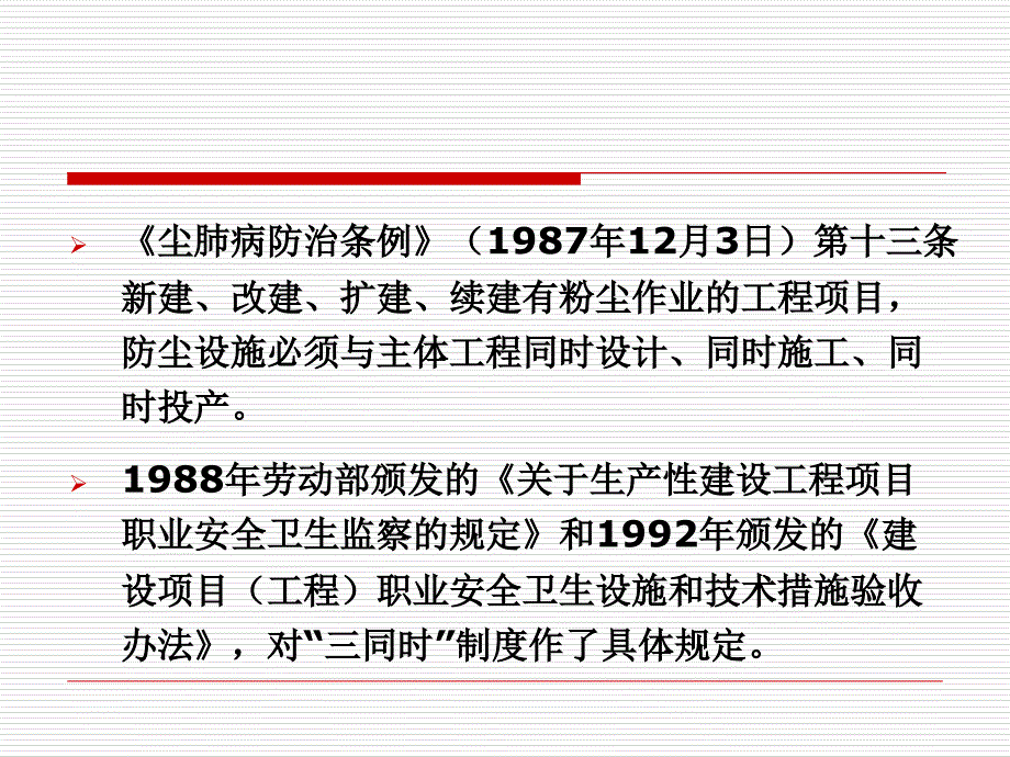 建设项目安全设施三同时监督管理暂行办法解读_第4页