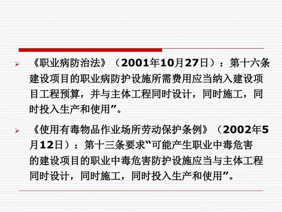 建设项目安全设施三同时监督管理暂行办法解读_第5页