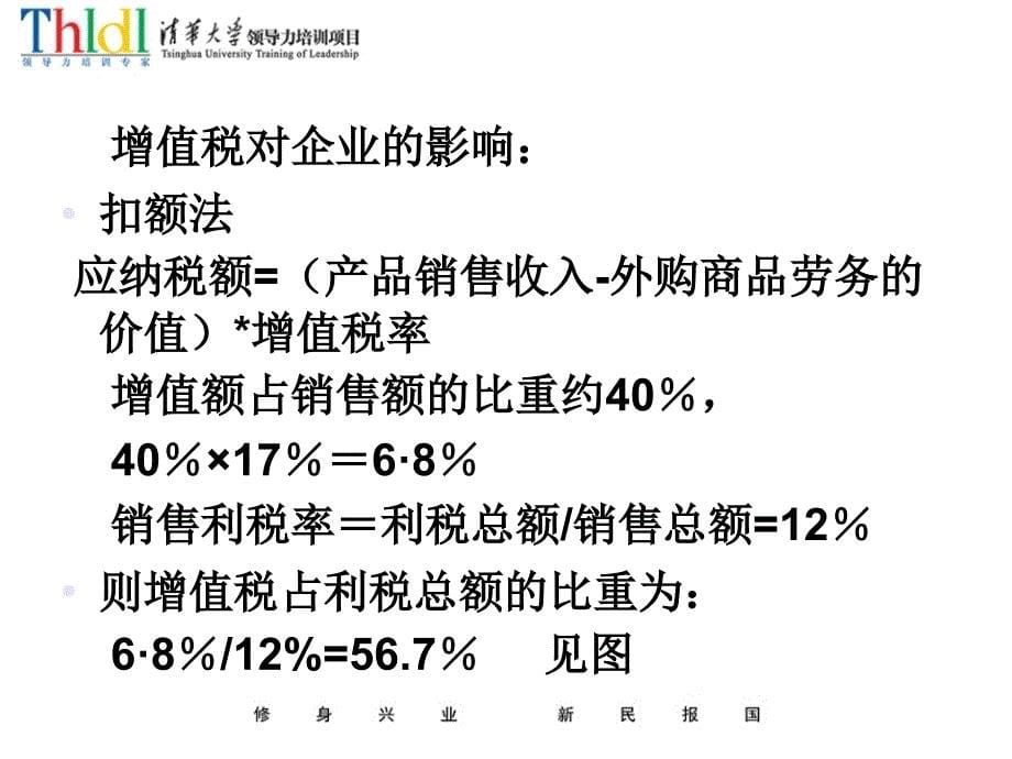 财务管理－经营管理者财务管理_第5页