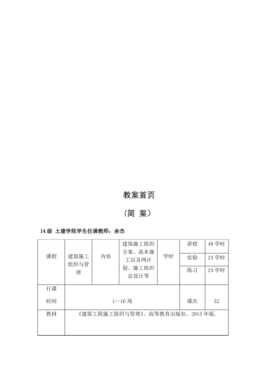 《建筑施工组织与管理》教案_第2页