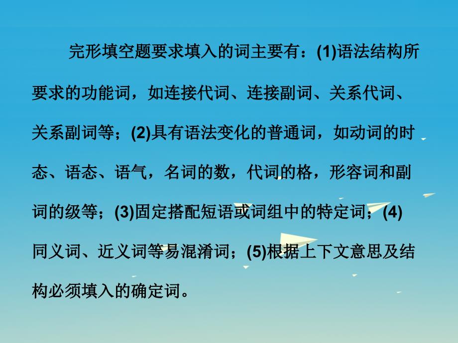 中考英语总复习 第四部分 题型专项备考 第三节 完形填空课件_第3页