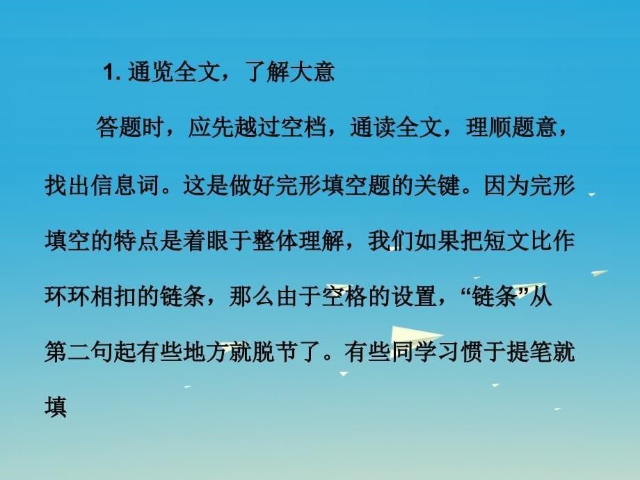 中考英语总复习 第四部分 题型专项备考 第三节 完形填空课件_第5页