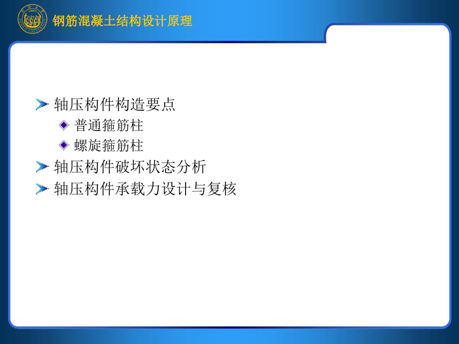 钢筋混凝土轴心受压构件承载能力极限状态计算（同济）_第2页