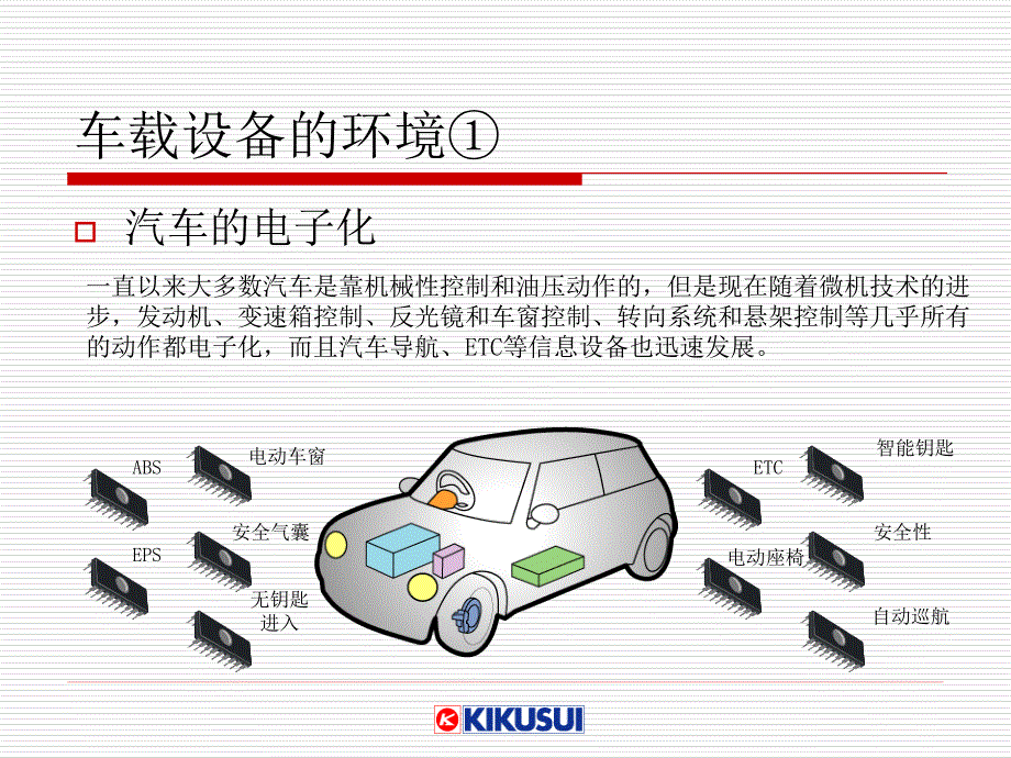 汽车安全评价1课件_第2页