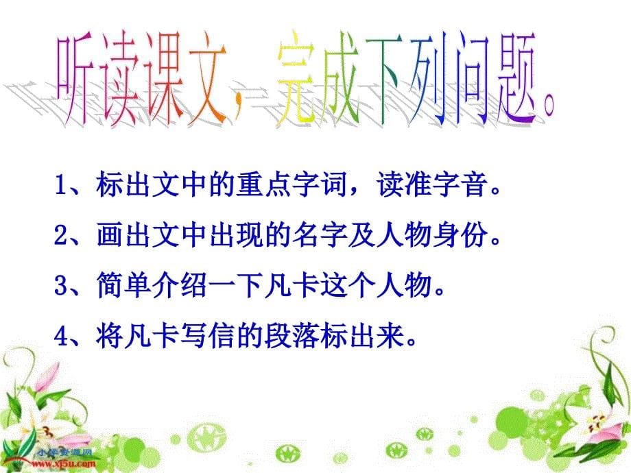 凡卡PPT课件最新_第5页