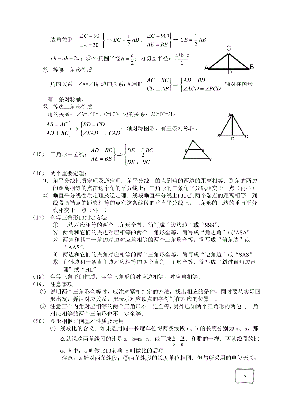 几何初步与三角形_第2页