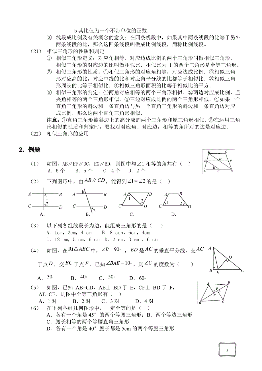 几何初步与三角形_第3页