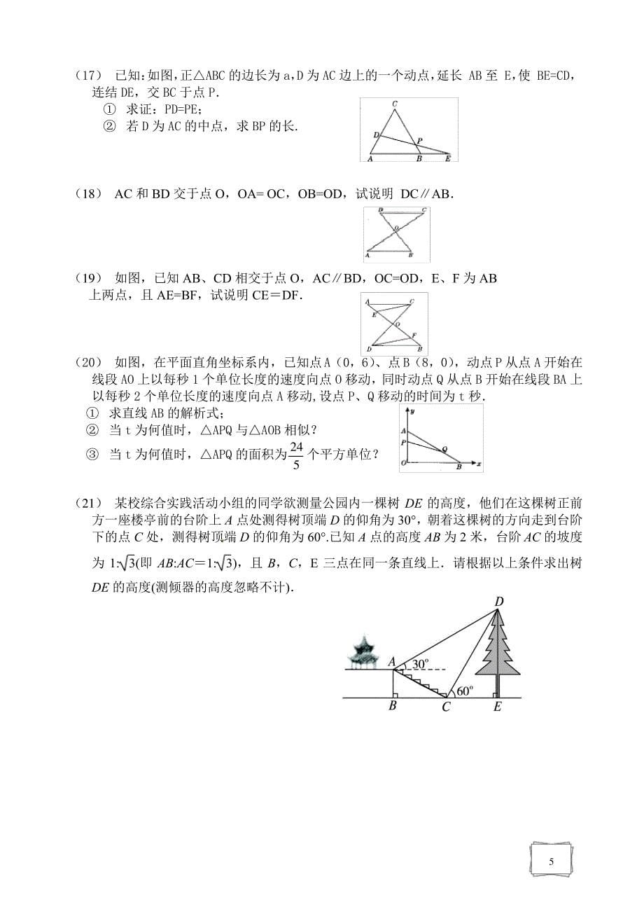 几何初步与三角形_第5页