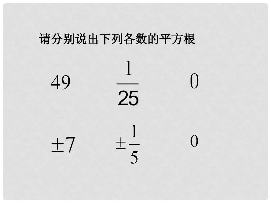 浙江省泰顺县新城学校七年级数学上册 3.1 平方根课件1 浙教版_第3页