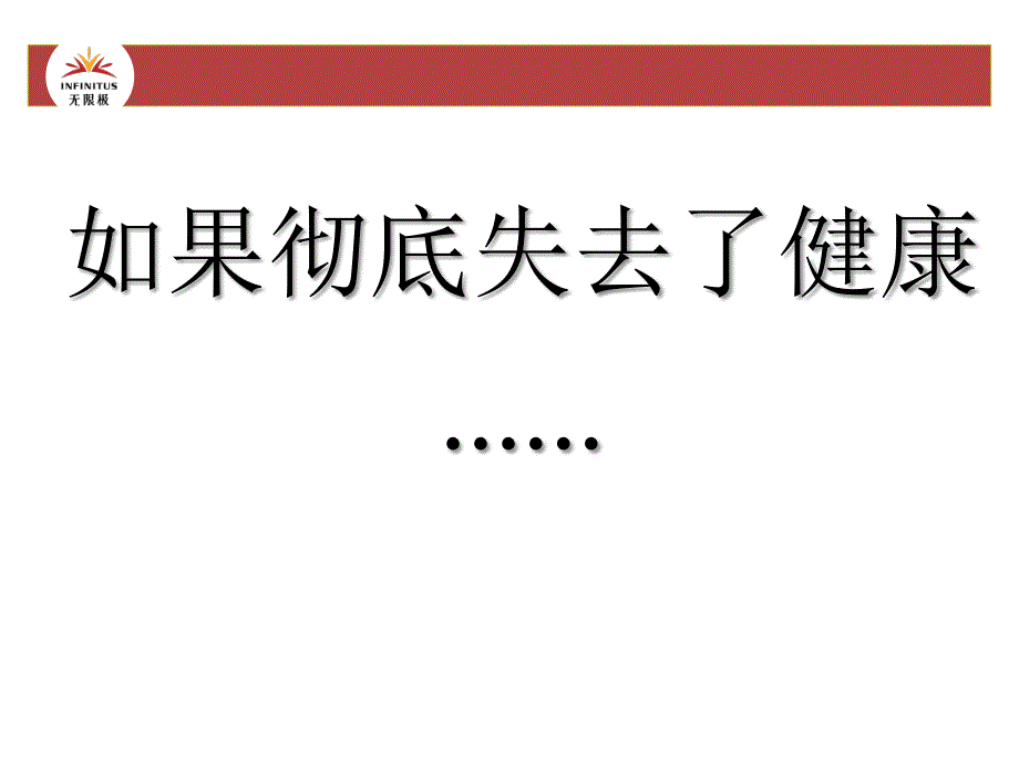 正气,健康的牌ppt课件_第4页