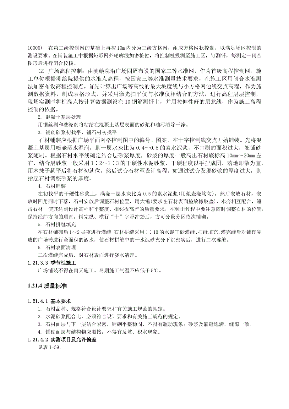 1.21 广场铺装_第2页