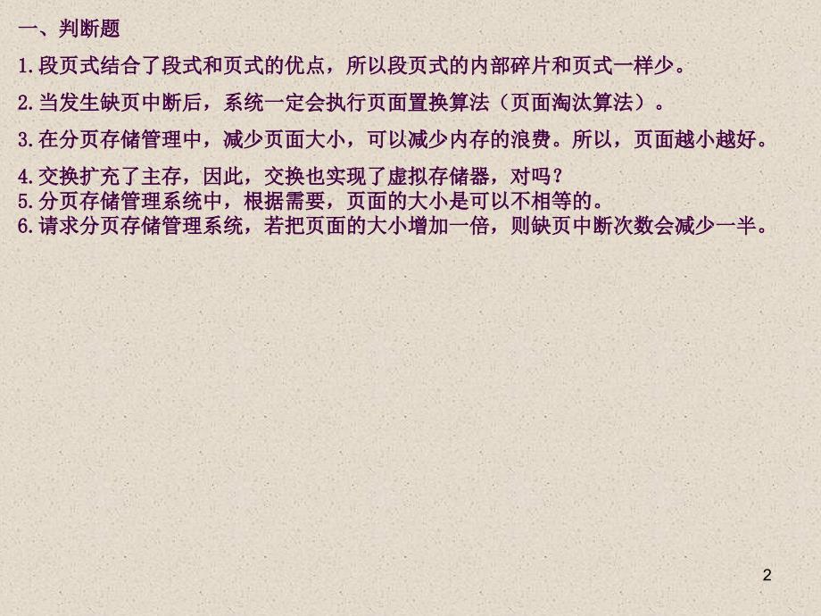 计算机操作系统习题4ppt课件_第2页