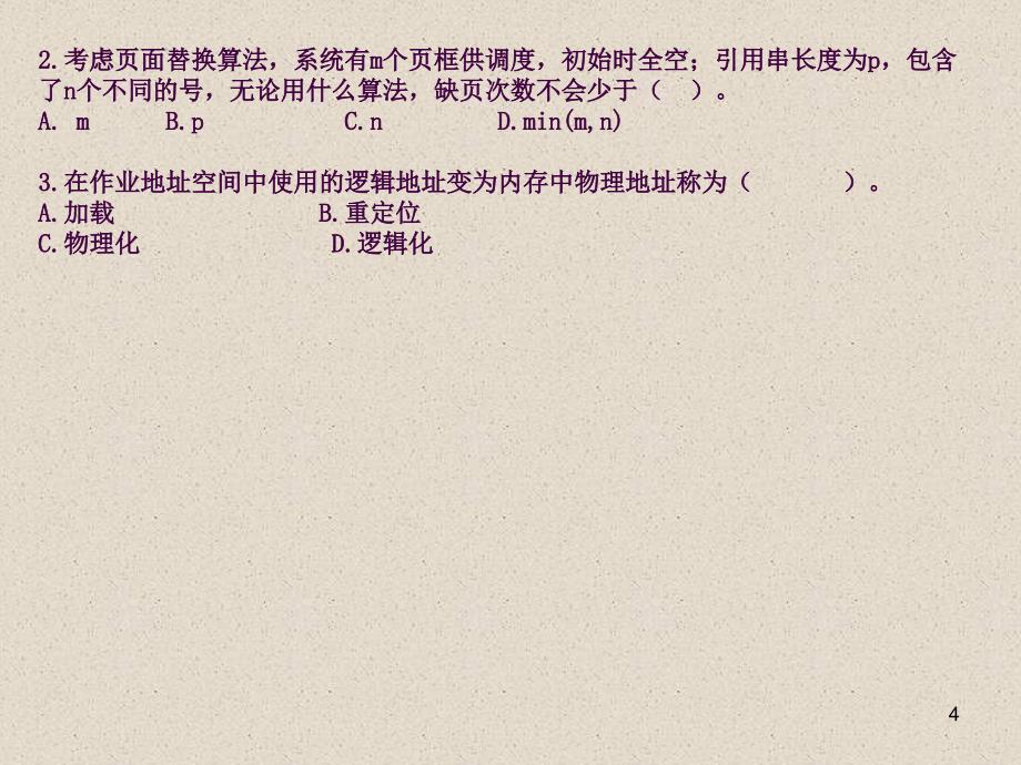 计算机操作系统习题4ppt课件_第4页