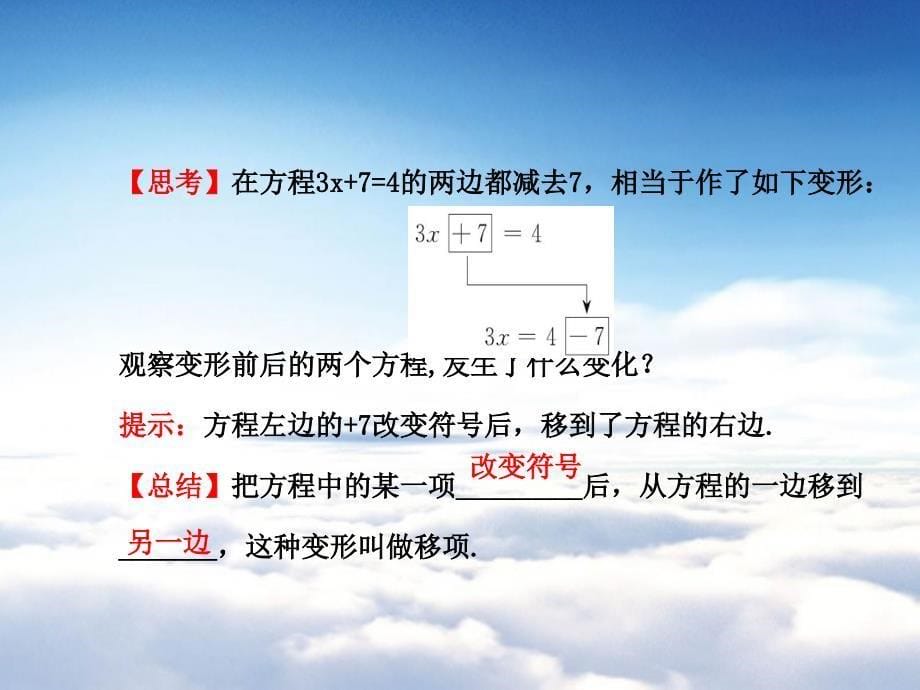 七年级数学上册 3.3 一元一次方程的解法第1课时课件 新版湘教版_第5页