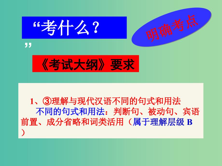 高考语文一轮复习 文言文特殊句式课件.ppt_第2页