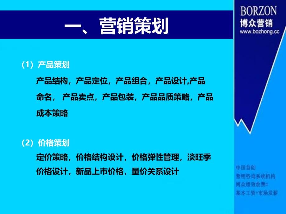 基础知识营销策划体系_第4页