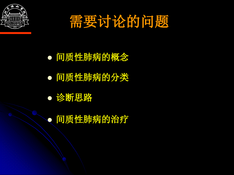 间质性肺病课件_第2页