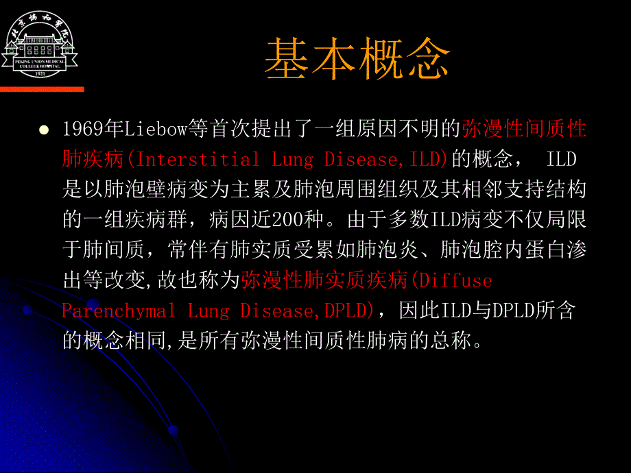 间质性肺病课件_第4页