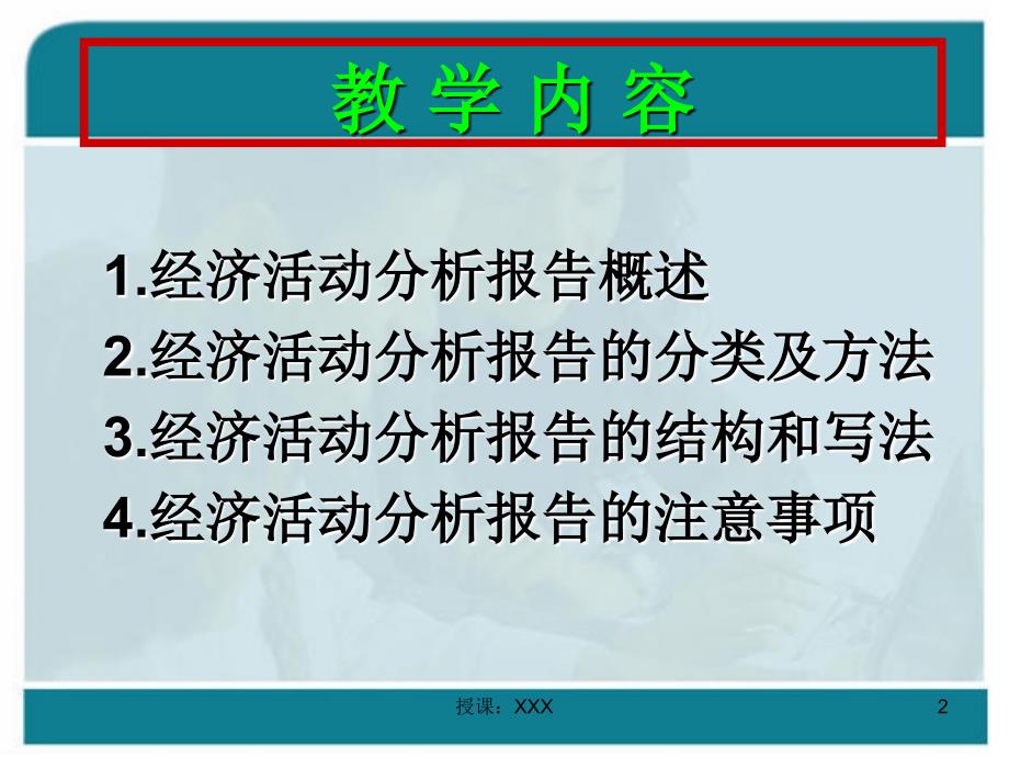 经济活动分析报告PPT课件_第2页