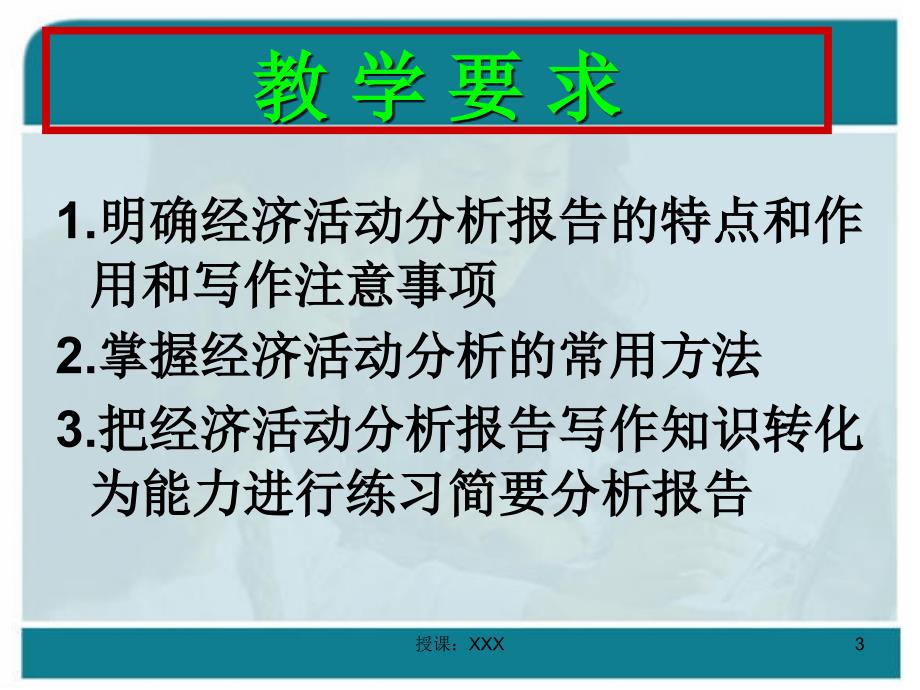 经济活动分析报告PPT课件_第3页