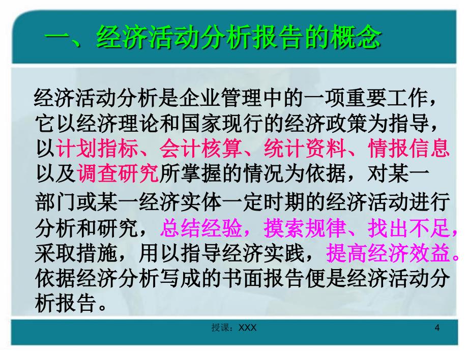 经济活动分析报告PPT课件_第4页