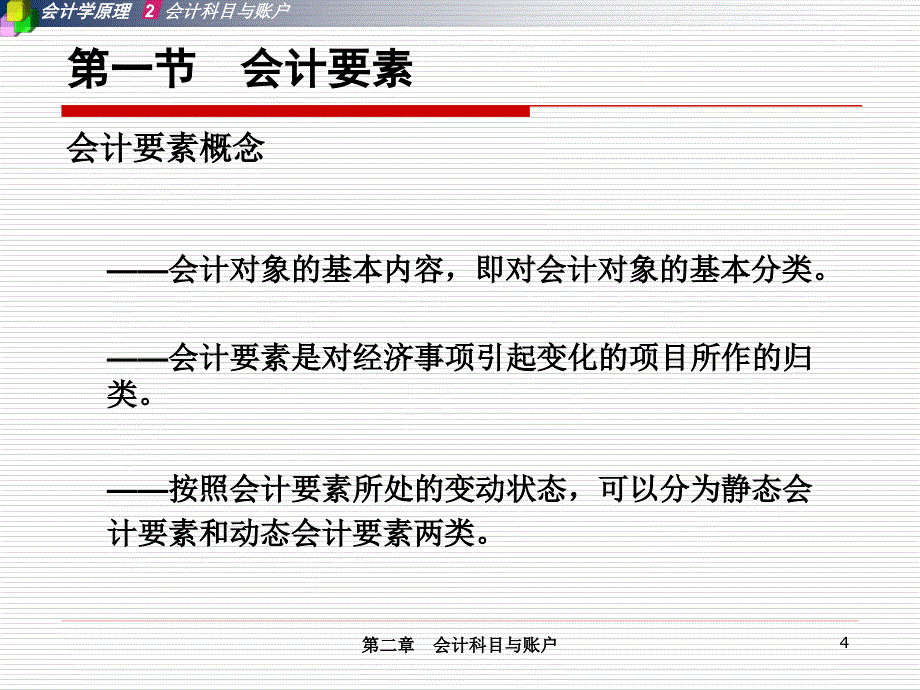 《会计科目与帐户》PPT课件_第4页