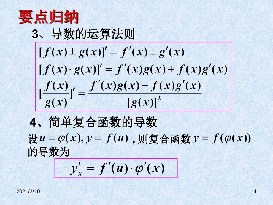 高中数学选修22第一章导数及其应用_第4页