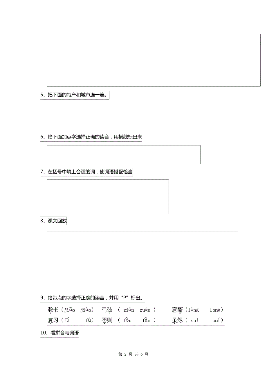 小学三年级语文下册(期中)检测套卷二_第2页