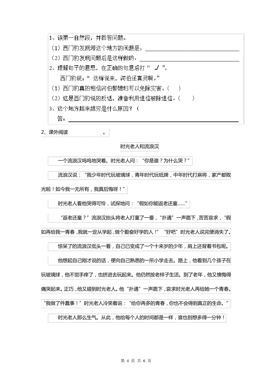 小学三年级语文下册(期中)检测套卷二_第4页