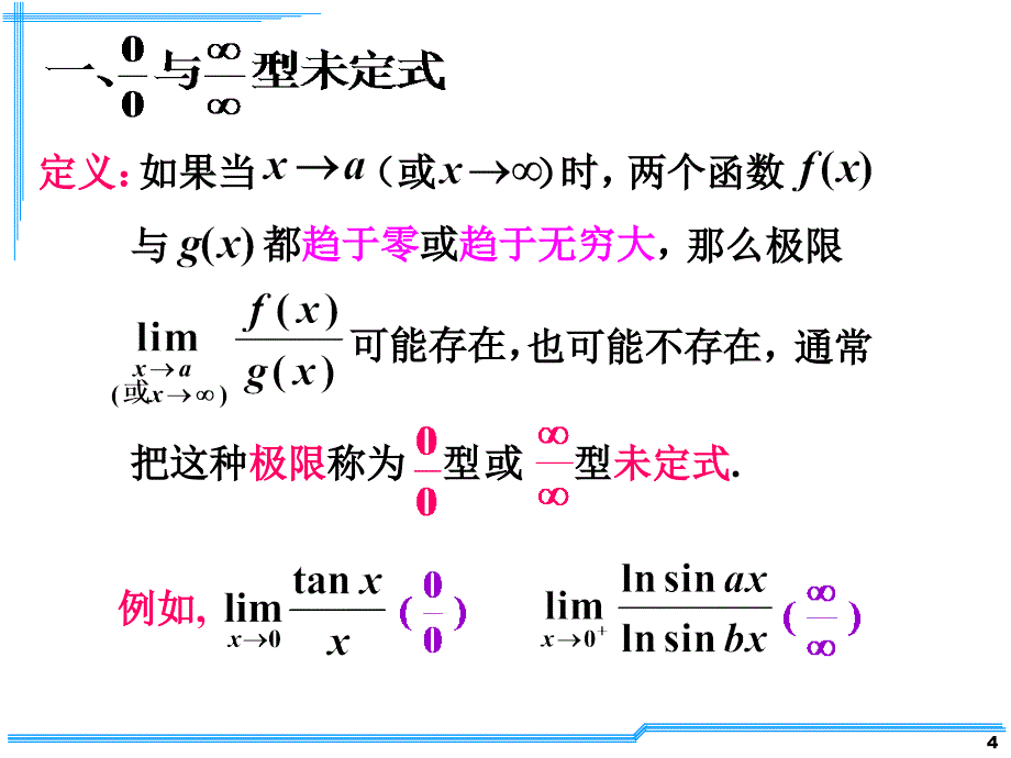 D32洛必达法则,D33泰勒公式_第4页