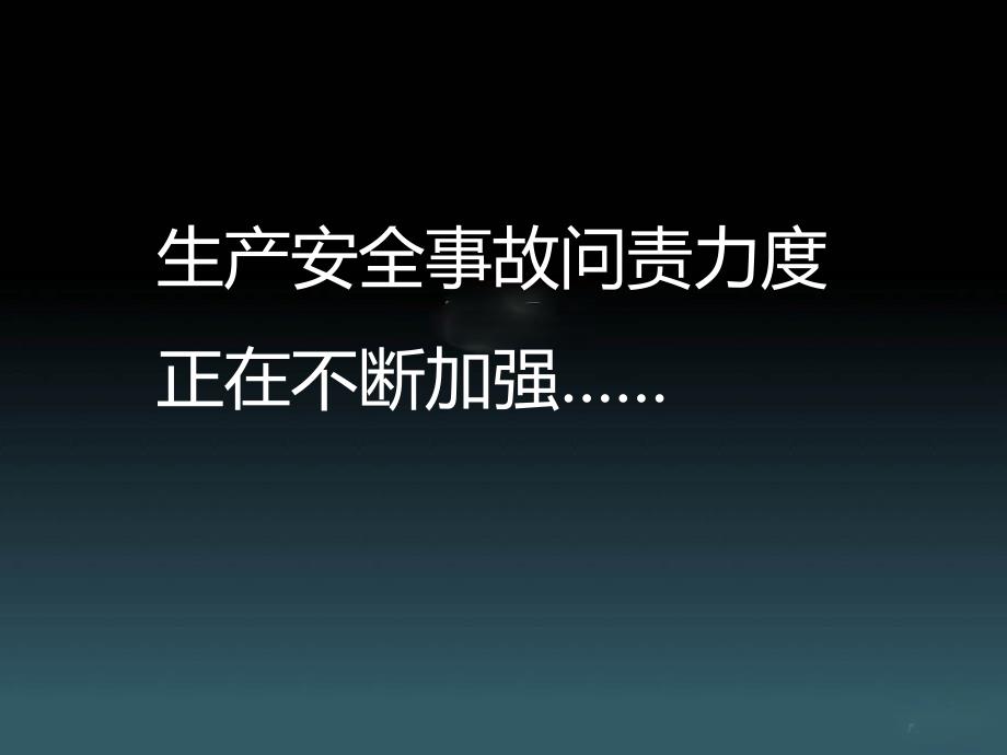 隐患排查治理体系建设培训_第2页