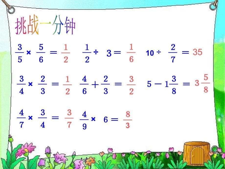 六年级数学上册 分数四则混合运算 1课件 青岛版_第5页