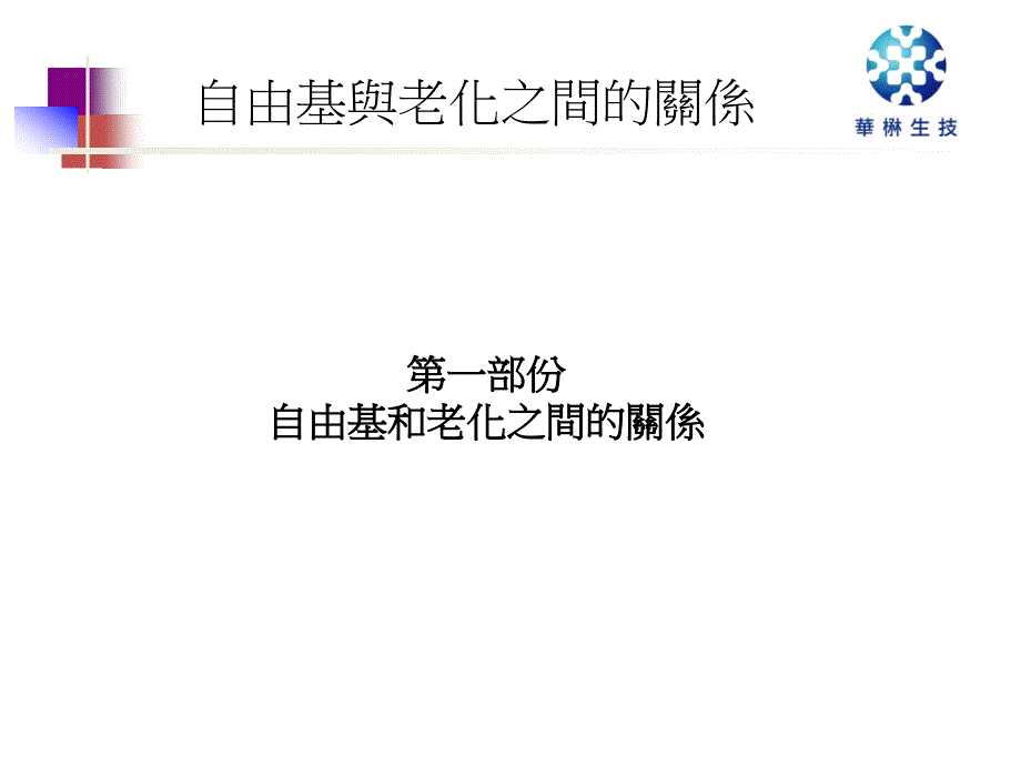 为何要使用远红外线海藻纤维-繁体字.ppt_第3页