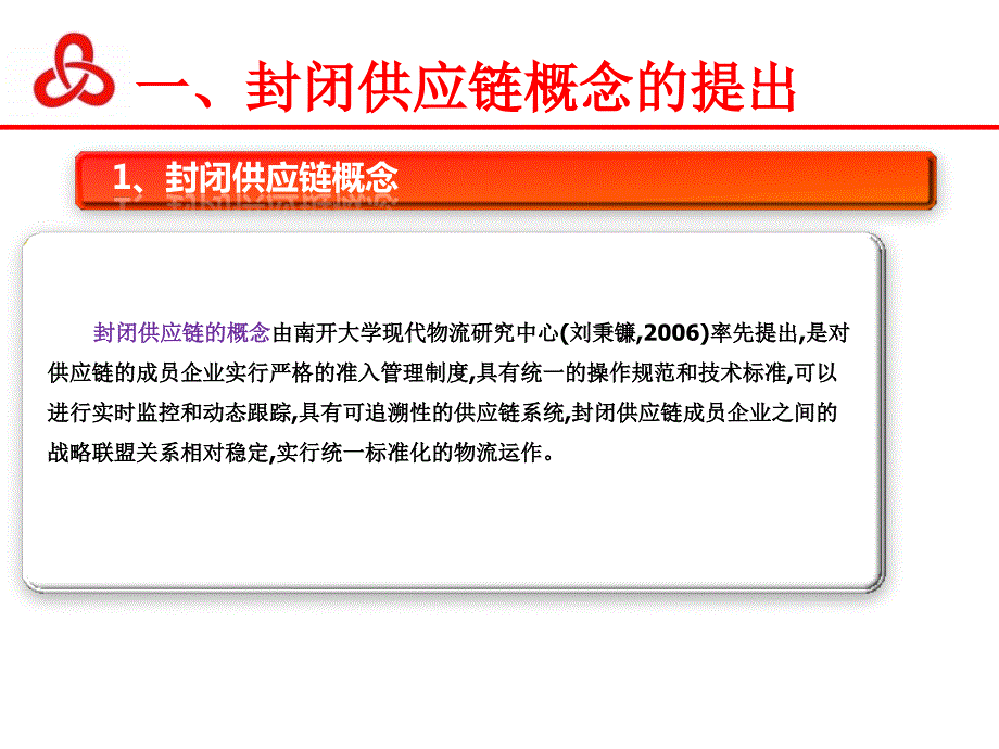 基于封闭供应链的北京安全蔬菜流通体系建设_第3页