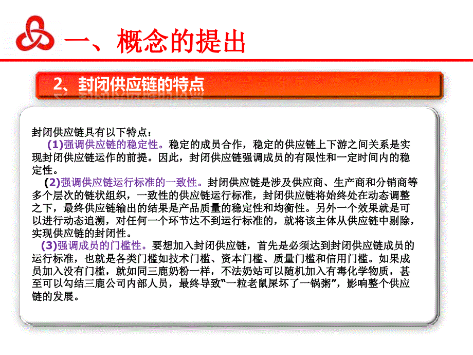 基于封闭供应链的北京安全蔬菜流通体系建设_第4页