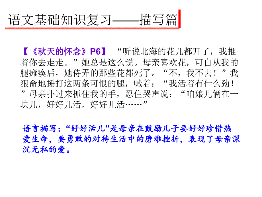 初一上册语文总复习资料描写篇12_第2页